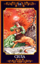 Совместимость в любви и браке по картам Таро