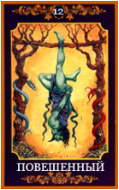 Совместимость в любви и браке по картам Таро