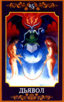 Совместимость в любви и браке по картам Таро