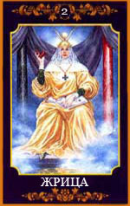 Совместимость в любви и браке по картам Таро