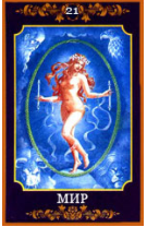 Совместимость в любви и браке по картам Таро