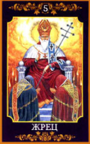 Совместимость в любви и браке по картам Таро