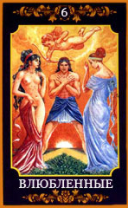 Совместимость в любви и браке по картам Таро