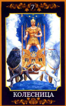 Совместимость в любви и браке по картам Таро