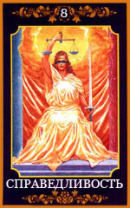 Совместимость в любви и браке по картам Таро