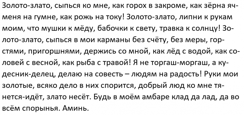 Как привлечь клиентов: действенные ритуалы, молитвы и заговоры