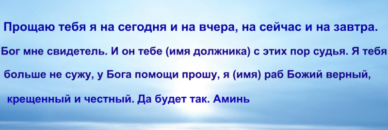 Как заставить человека вернуть долг с помощью белой магии?