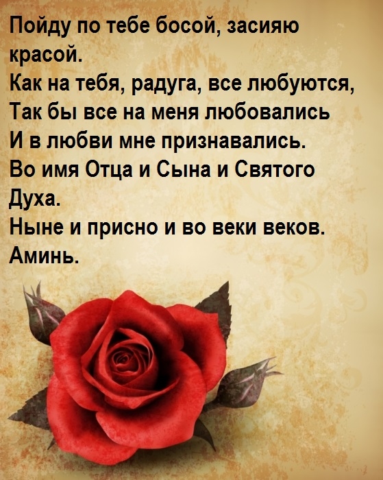 Самые мощные заговоры, молитвы и ритуалы на красоту, молодость и привлекательность