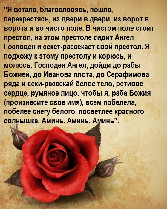 Самые мощные заговоры, молитвы и ритуалы на красоту, молодость и привлекательность