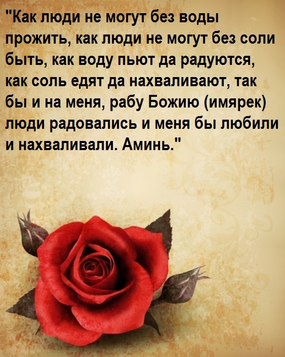 Самые мощные заговоры, молитвы и ритуалы на красоту, молодость и привлекательность