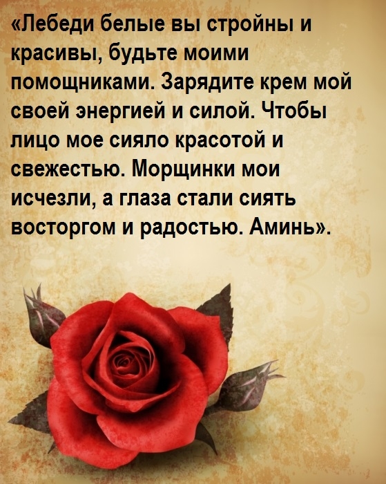 Самые мощные заговоры, молитвы и ритуалы на красоту, молодость и привлекательность