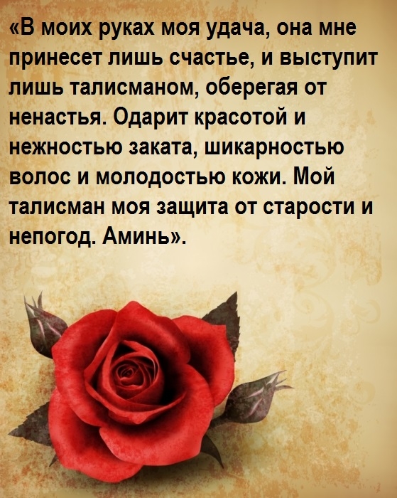 Самые мощные заговоры, молитвы и ритуалы на красоту, молодость и привлекательность
