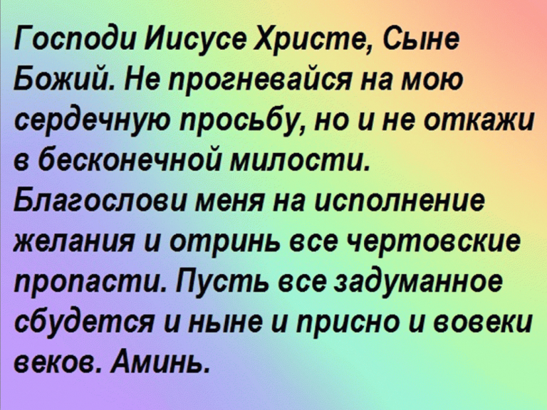 Сильная молитва в день рождения на удачу и исполнение желаний для себя и близких