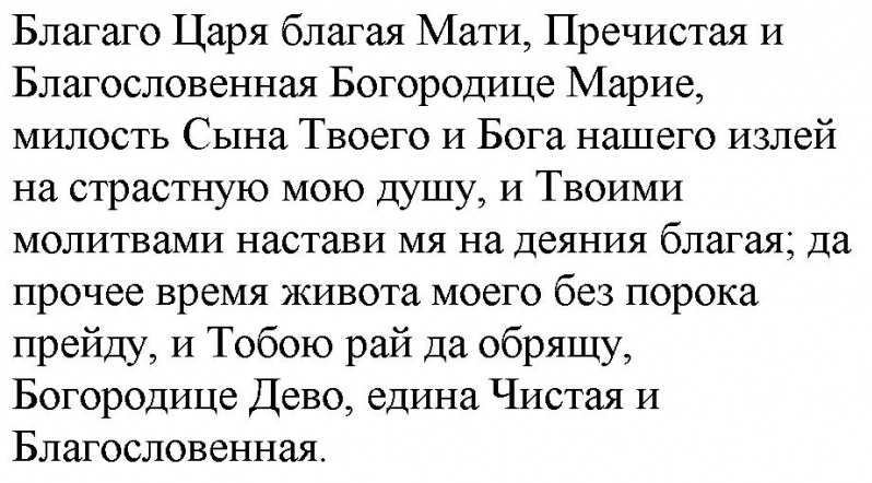Сильная молитва в день рождения на удачу и исполнение желаний для себя и близких