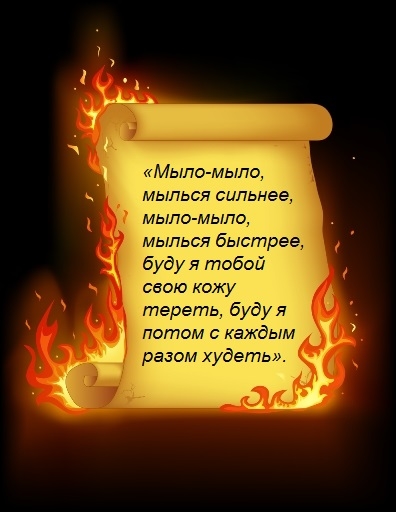 Сильные заговоры и ритуалы белой магии на похудение