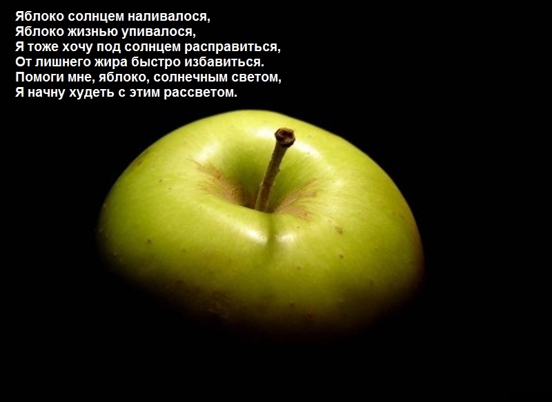 Сильные заговоры и ритуалы белой магии на похудение