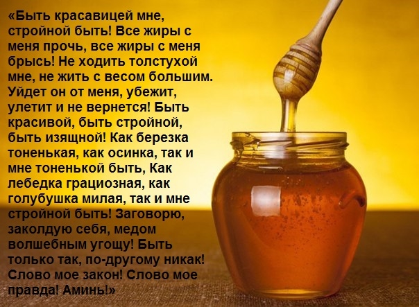Сильные заговоры и ритуалы белой магии на похудение
