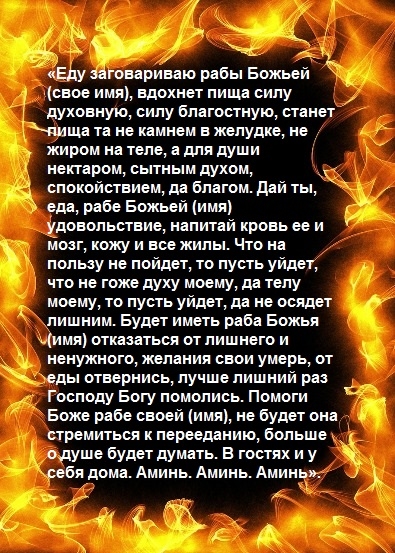Сильные заговоры и ритуалы белой магии на похудение