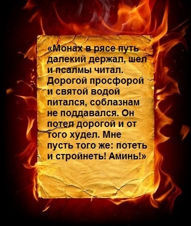 Сильные заговоры и ритуалы белой магии на похудение